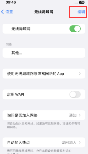 河北苹果Wifi维修分享iPhone怎么关闭公共网络WiFi自动连接 