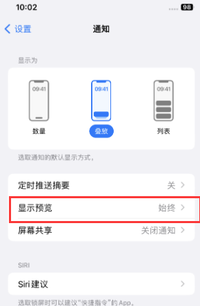 河北苹果售后维修中心分享iPhone手机收不到通知怎么办 