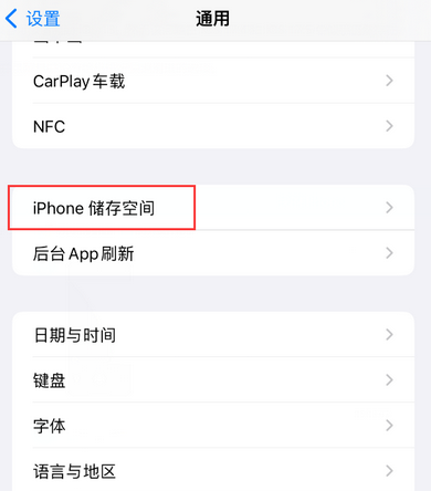 河北iPhone系统维修分享iPhone储存空间系统数据占用过大怎么修复 