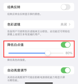 河北苹果电池维修分享iPhone省电巧妙设置降低白点值
