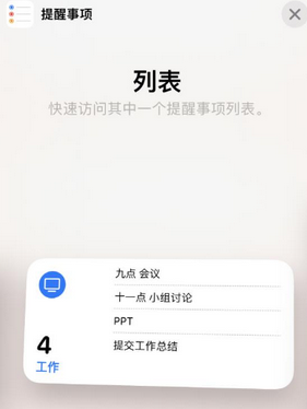 河北苹果14维修店分享iPhone14如何设置主屏幕显示多个不同类型提醒事项