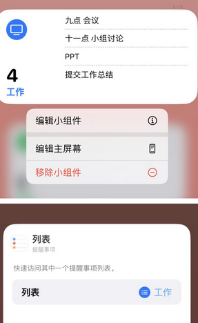 河北苹果14维修店分享iPhone14如何设置主屏幕显示多个不同类型提醒事项