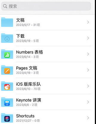 河北apple维修中心分享iPhone文件应用中存储和找到下载文件