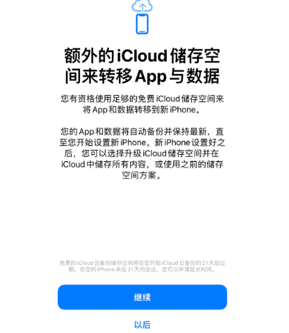 河北苹果14维修网点分享iPhone14如何增加iCloud临时免费空间