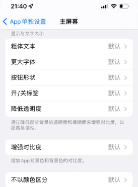 河北苹果14服务点分享iPhone14如何单独设置App