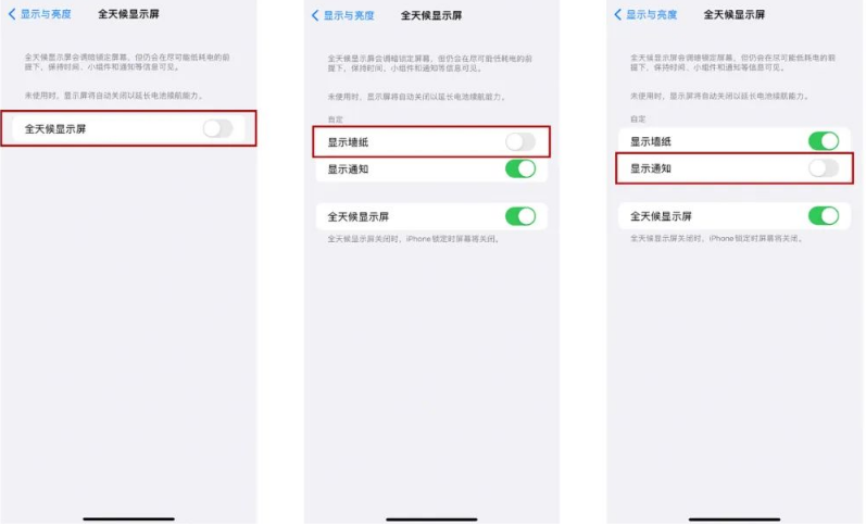 河北苹果14Pro维修分享iPhone14Pro息屏显示时间设置方法 