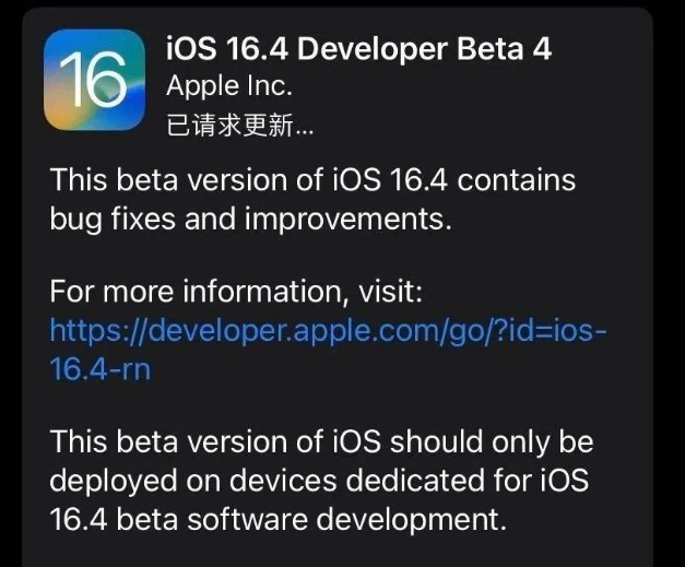 河北苹果维修网点分享iOS 16.4 beta 4更新内容及升级建议 