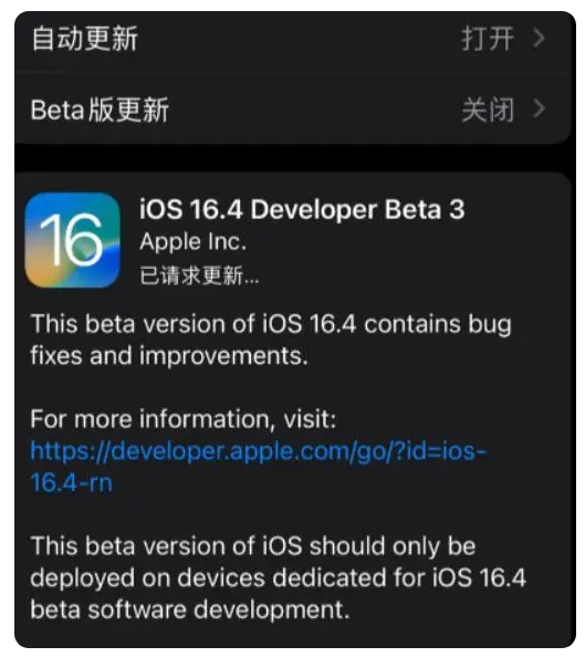 河北苹果手机维修分享：iOS16.4Beta3更新了什么内容？ 