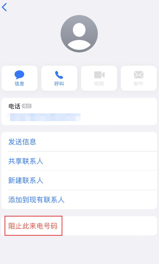 河北苹果手机维修分享：iPhone 拒收陌生人 iMessage 信息的方法 