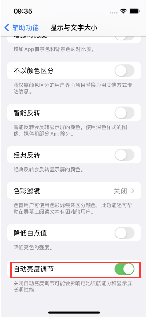 河北苹果15维修店分享iPhone 15 Pro系列屏幕亮度 