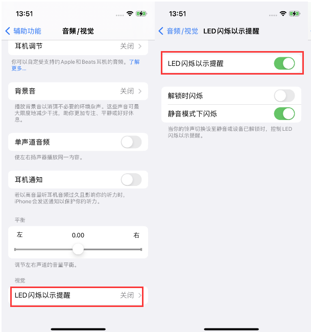 河北苹果14维修分享iPhone 14来电闪光灯开启方法 