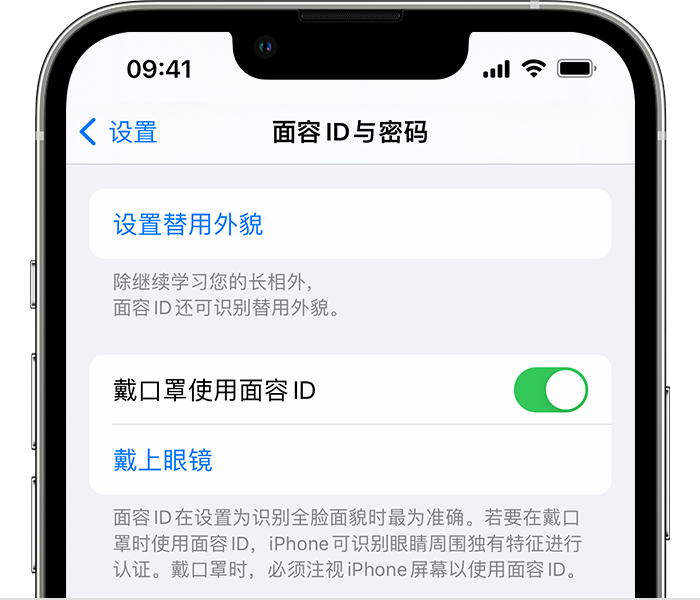 河北苹果14维修店分享佩戴口罩时通过面容 ID 解锁 iPhone 14的方法 