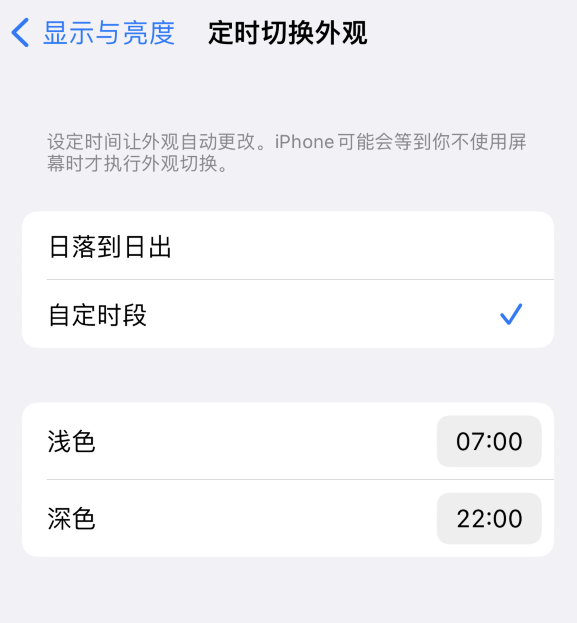 河北苹果维修分享如何让 iPhone 14 自动开启“深色”模式？ 