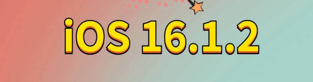 河北苹果手机维修分享iOS 16.1.2正式版更新内容及升级方法 