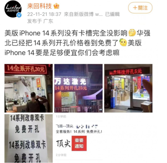 河北苹果14维修分享华强北免费开卡槽的iPhone 14能买吗 