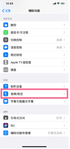 河北苹果14维修分享iPhone 14 如何设置开关机声音 