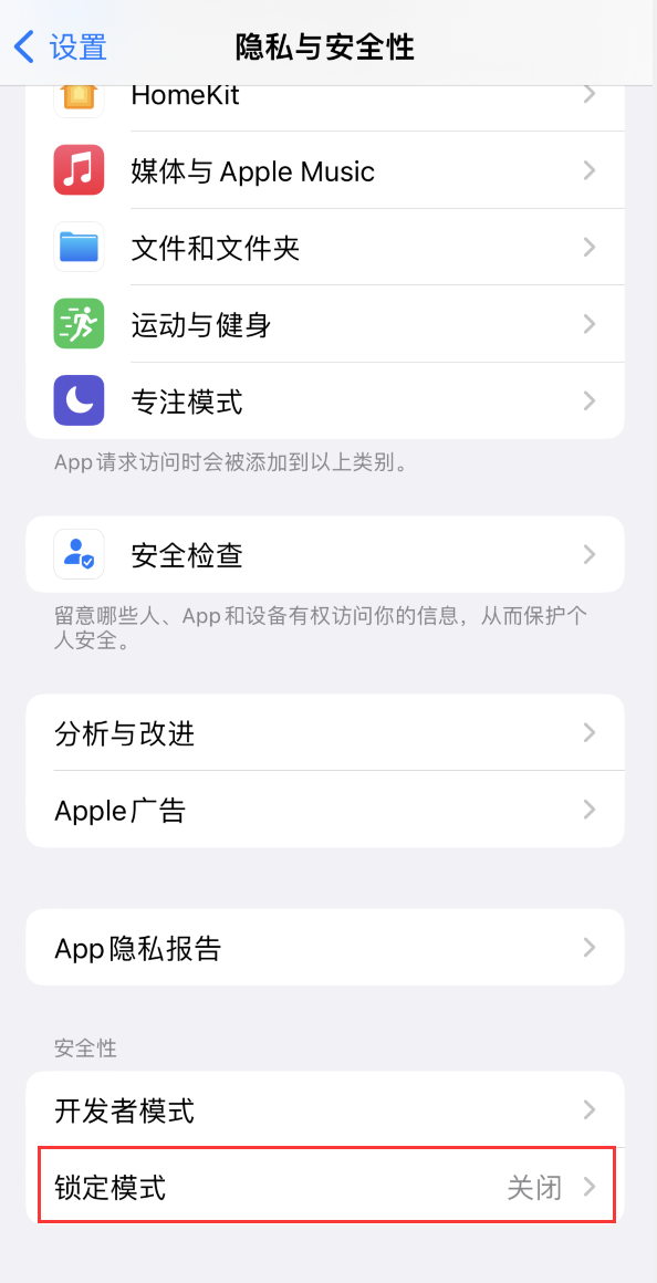 河北苹果手机维修分享iOS 16 “锁定模式”是什么 