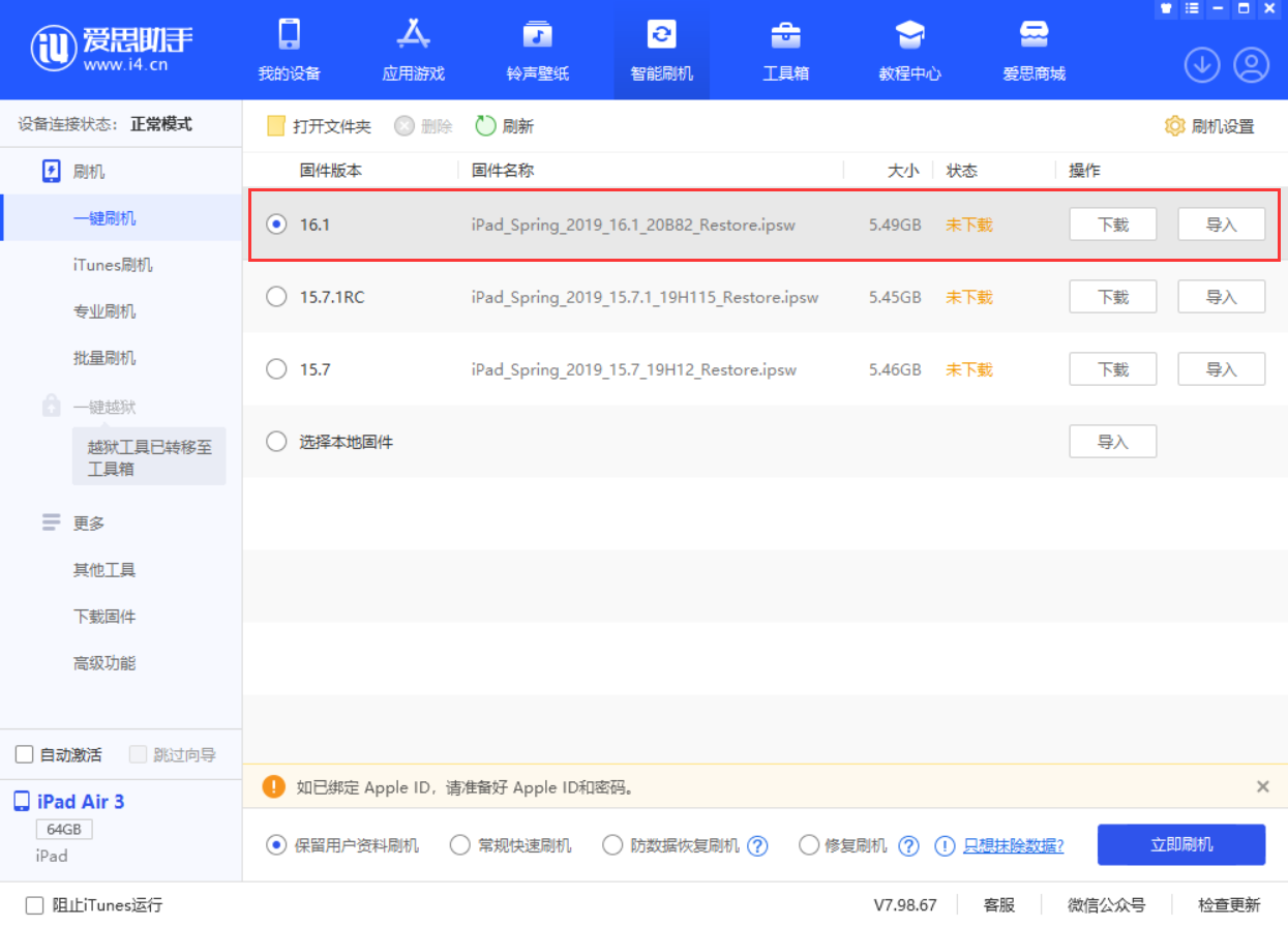 河北苹果手机维修分享iPadOS 16 正式版更新了哪些内容 