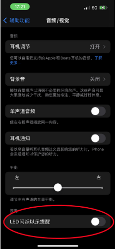 河北苹果14维修分享iPhone 14如何开启或关闭来电闪光灯 