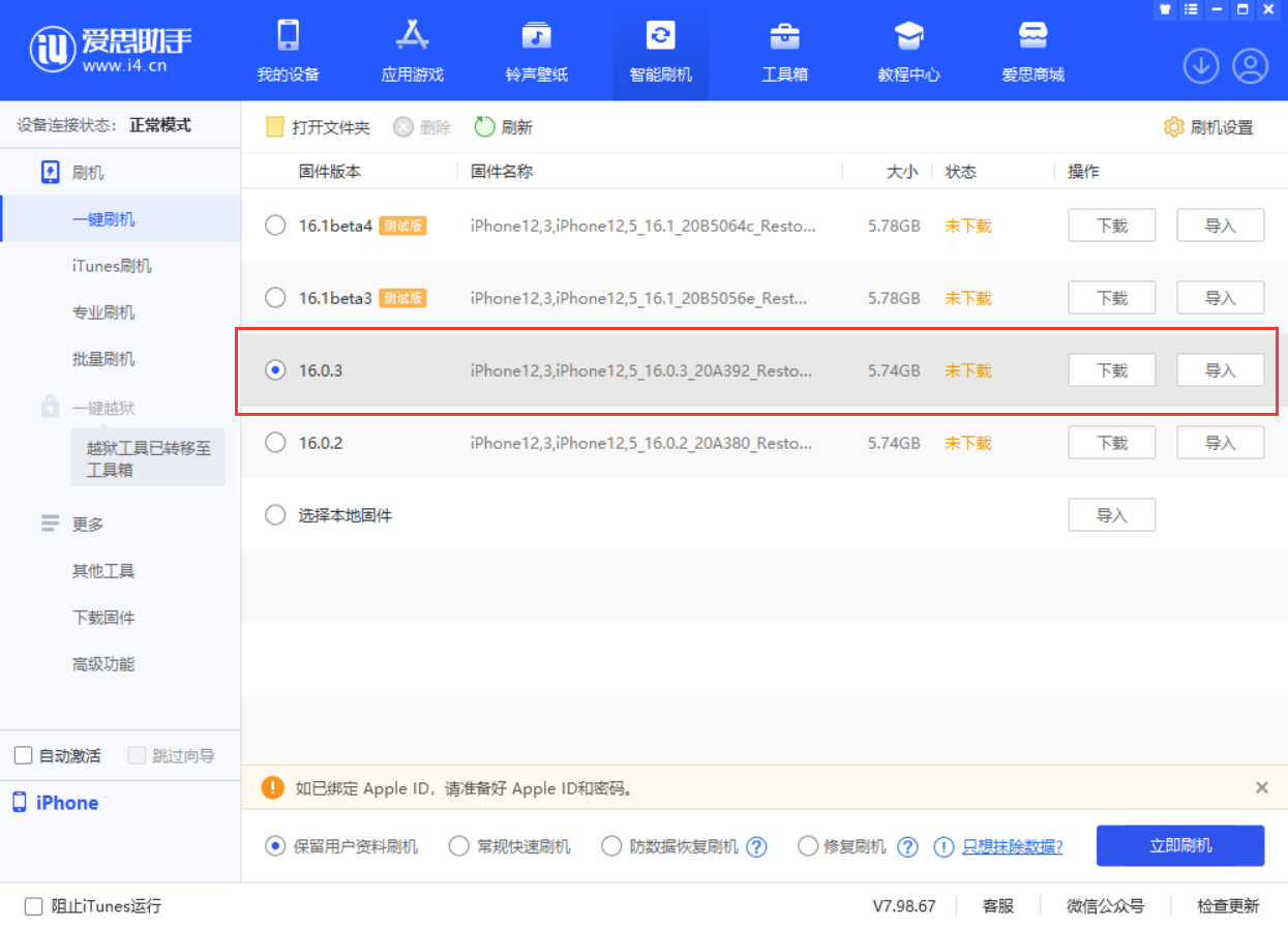 河北苹果手机维修分享iOS 16.0.3更新内容及升级方法 