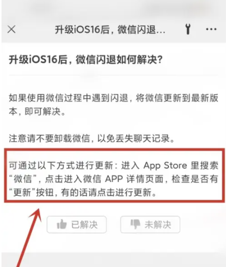 河北苹果手机维修分享升级iOS 16.0.2后微信闪退解决办法 