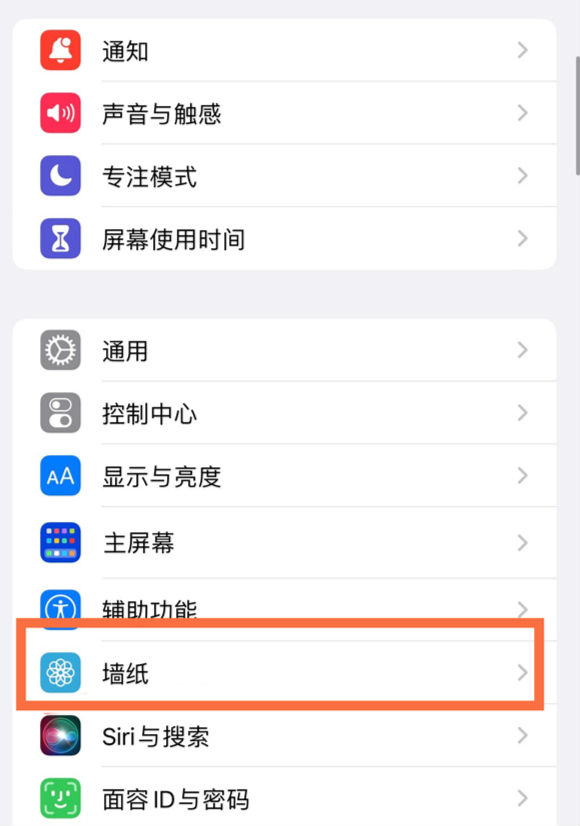 河北苹果14维修分享iPhone 14壁纸设置教程 