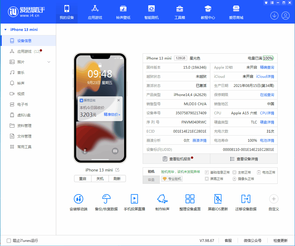 河北苹果手机维修分享iOS 16.0.2值得升级吗 