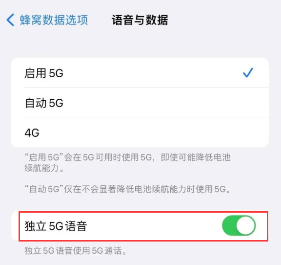 河北苹果14维修分享iPhone 14 Pro如何开启VoNR 