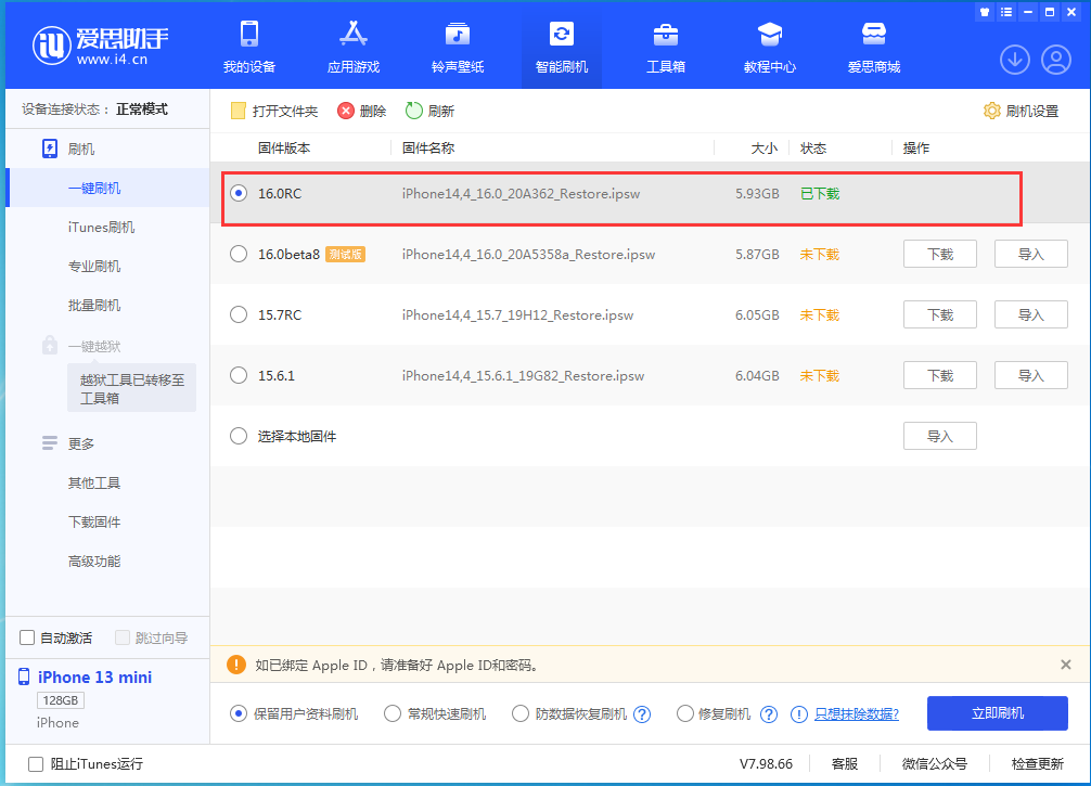 河北苹果手机维修分享苹果 iOS 16 正式版什么时候发布 