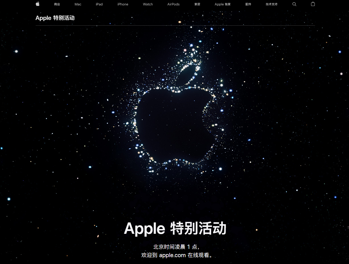 河北苹果14维修分享iPhone 14 发布会在哪看 