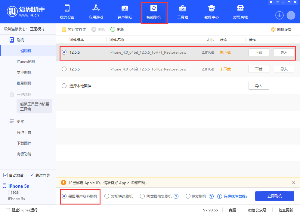 河北苹果手机维修分享iPhone 5S、6等旧机型有必要升iOS 12.5.6吗 