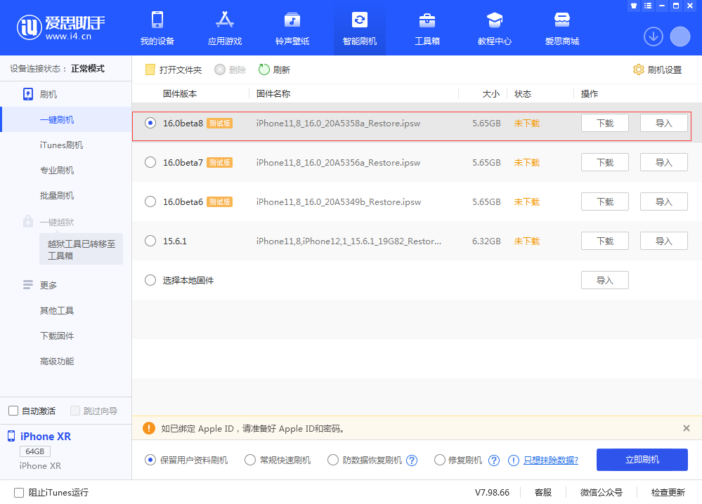 河北苹果手机维修分享iOS 16 Beta 8更新内容及升级方法 