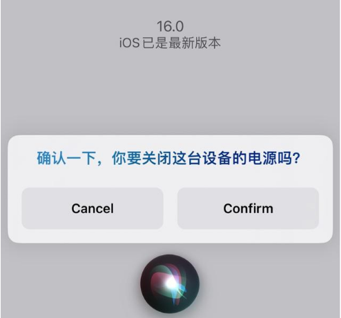 河北苹果手机维修分享iOS 16 Beta5为什么要取消Siri语音关机功能 