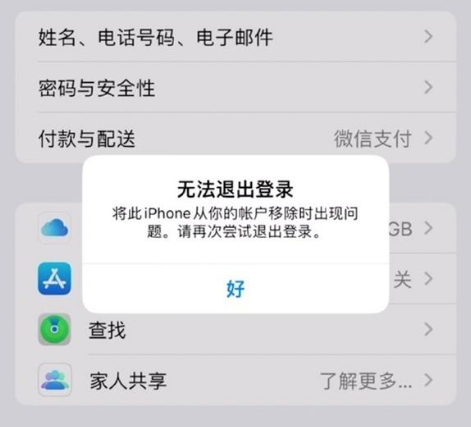 河北苹果手机维修分享iOS 16.0无法退出Apple ID的问题解决了 