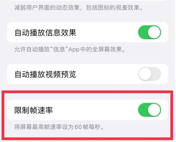 河北苹果13维修分享iPhone13 Pro高刷是否可以手动控制 