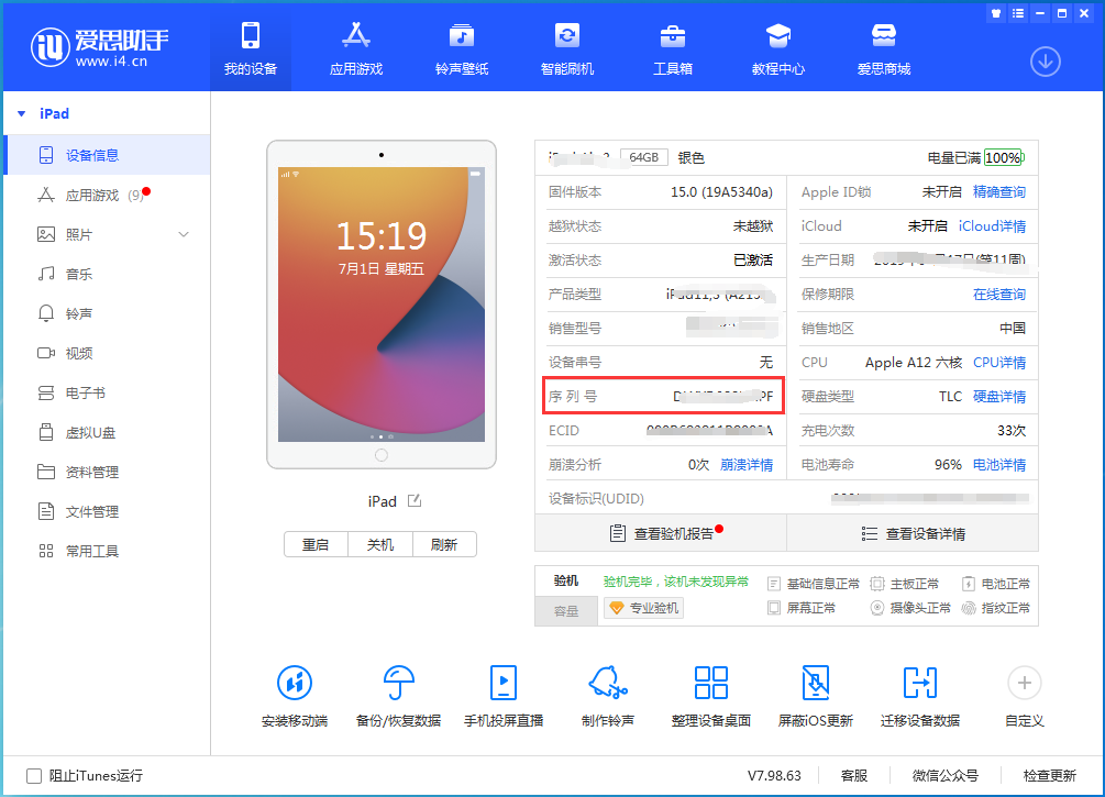 河北苹果手机维修分享iPhone设备如何查询序列号 