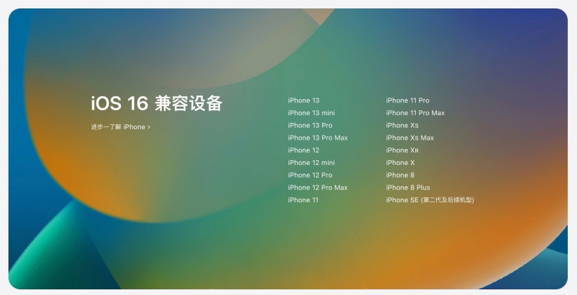 河北苹果手机维修分享苹果 iOS 16 支持哪些机型 