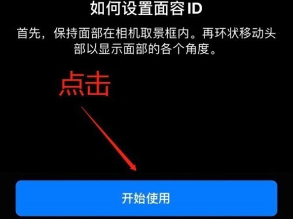 河北苹果13维修分享iPhone 13可以录入几个面容ID 