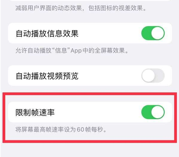 河北苹果13维修分享iPhone13 Pro高刷设置方法 