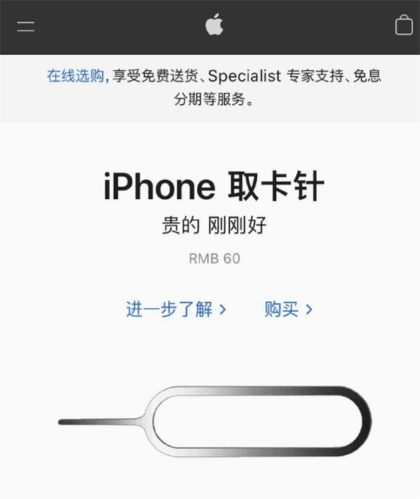 河北苹果手机维修分享谁会买26元的iPhone取卡针 