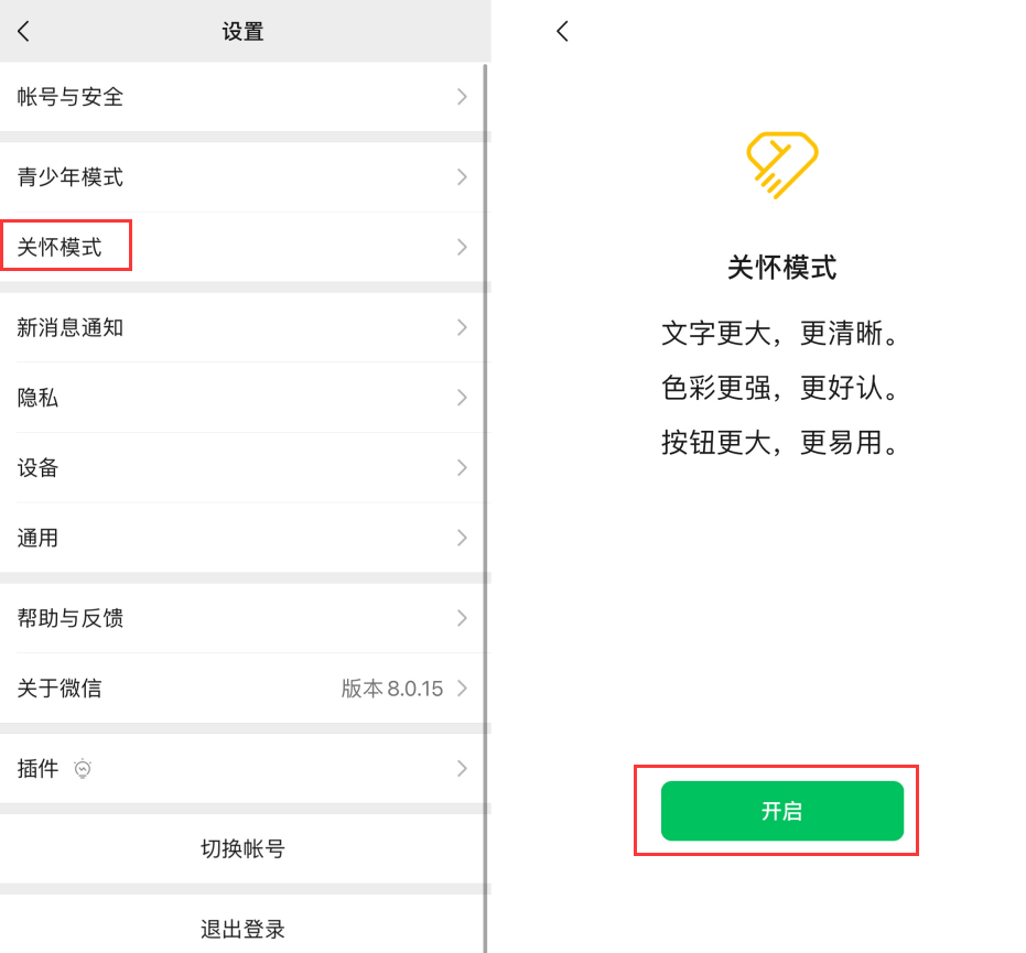 河北苹果手机维修分享iOS 版微信新功能“关怀模式”：一键放大字体和图标 