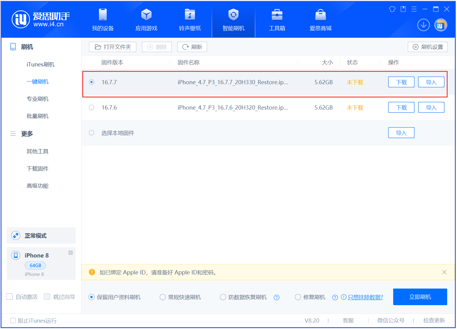 河北苹果手机维修分享iOS 16.7.7正式版升级 