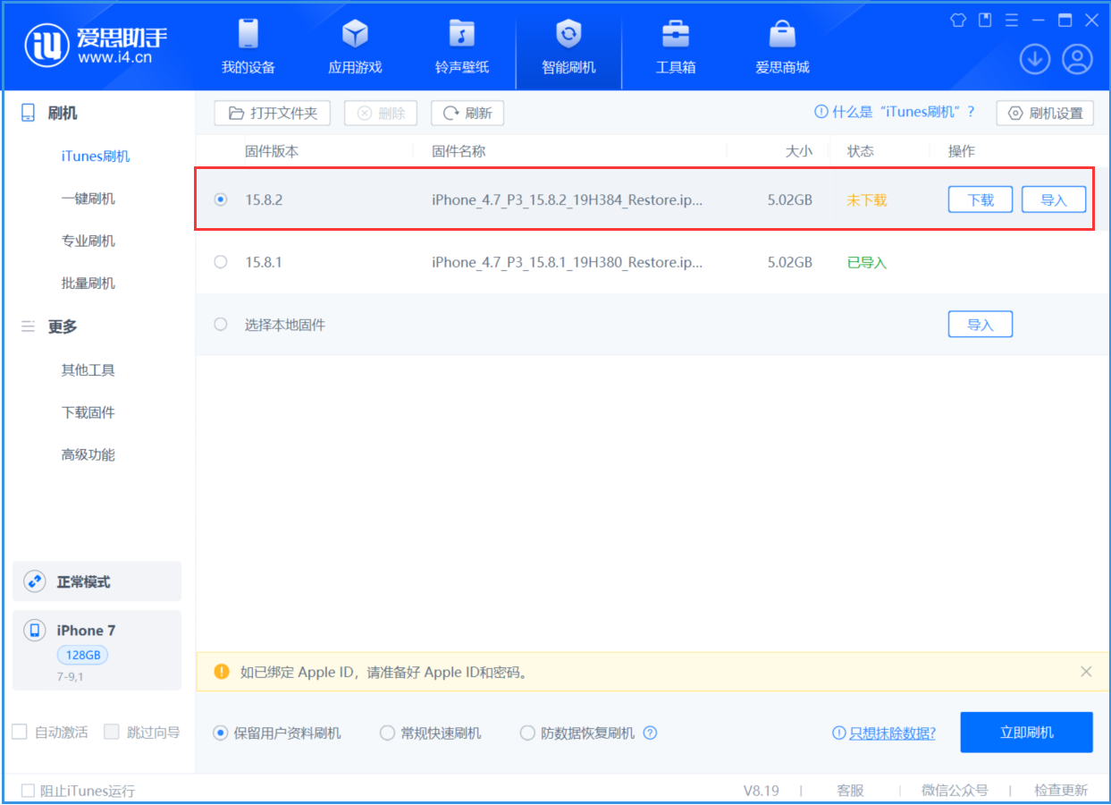河北苹果手机维修分享iOS 16.7.6/iOS 15.8.2正式版一键刷机教程 