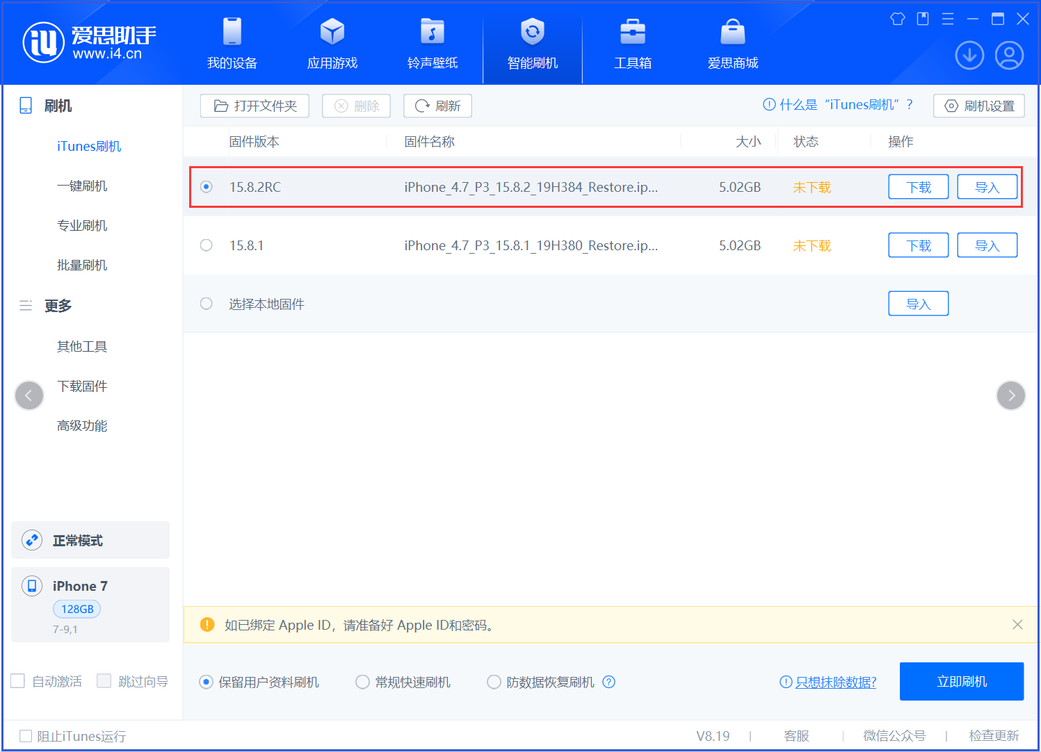河北苹果手机维修分享iOS 16.7.6RC/iOS 15.8.2RC一键刷机教程 