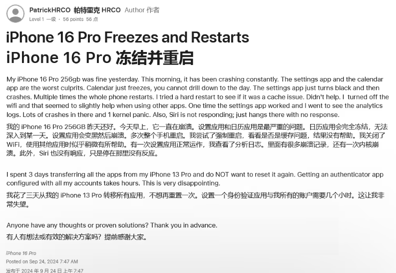 河北苹果16维修分享iPhone 16 Pro / Max 用户遇随机卡死 / 重启问题 