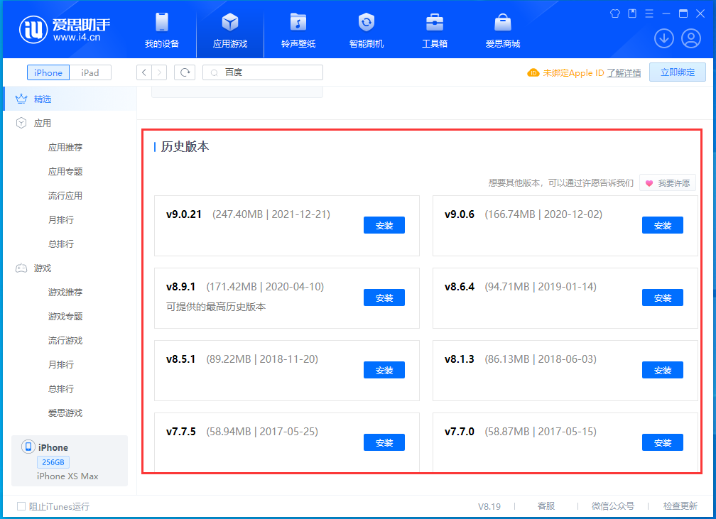 河北苹果手机维修分享苹果应用如何下载历史版本的App 