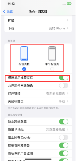 河北苹果手机维修分享Safari浏览器如何切换标签栏位置 