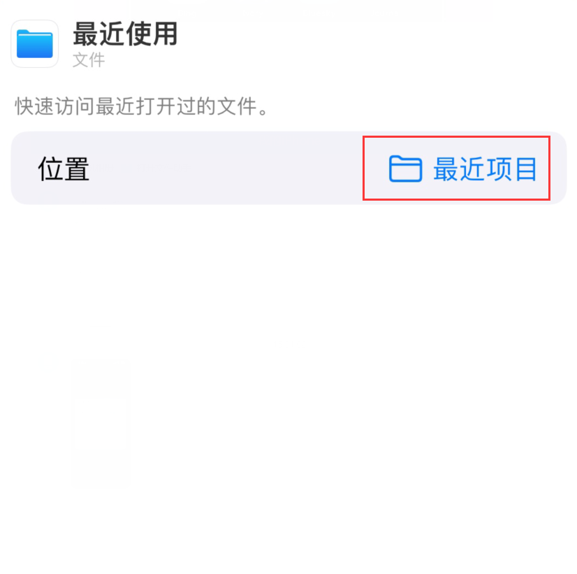 河北苹果手机维修分享从 iPhone 主屏幕快速访问最近的文件 