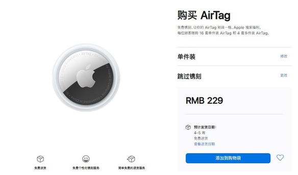 河北苹果手机维修分享购买AirTag后多久可以到货 