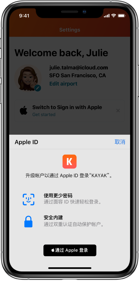 河北苹果手机维修分享如何在 iPhone 12 上使用“通过 Apple 登录” 